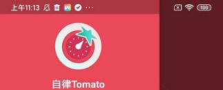 自律Tomato下载安装-自律Tomato免费版下载 v1.2