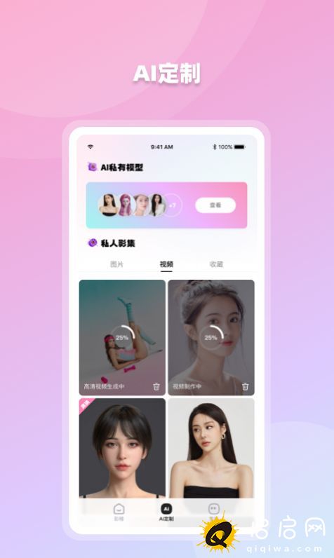 香香AI照相馆app