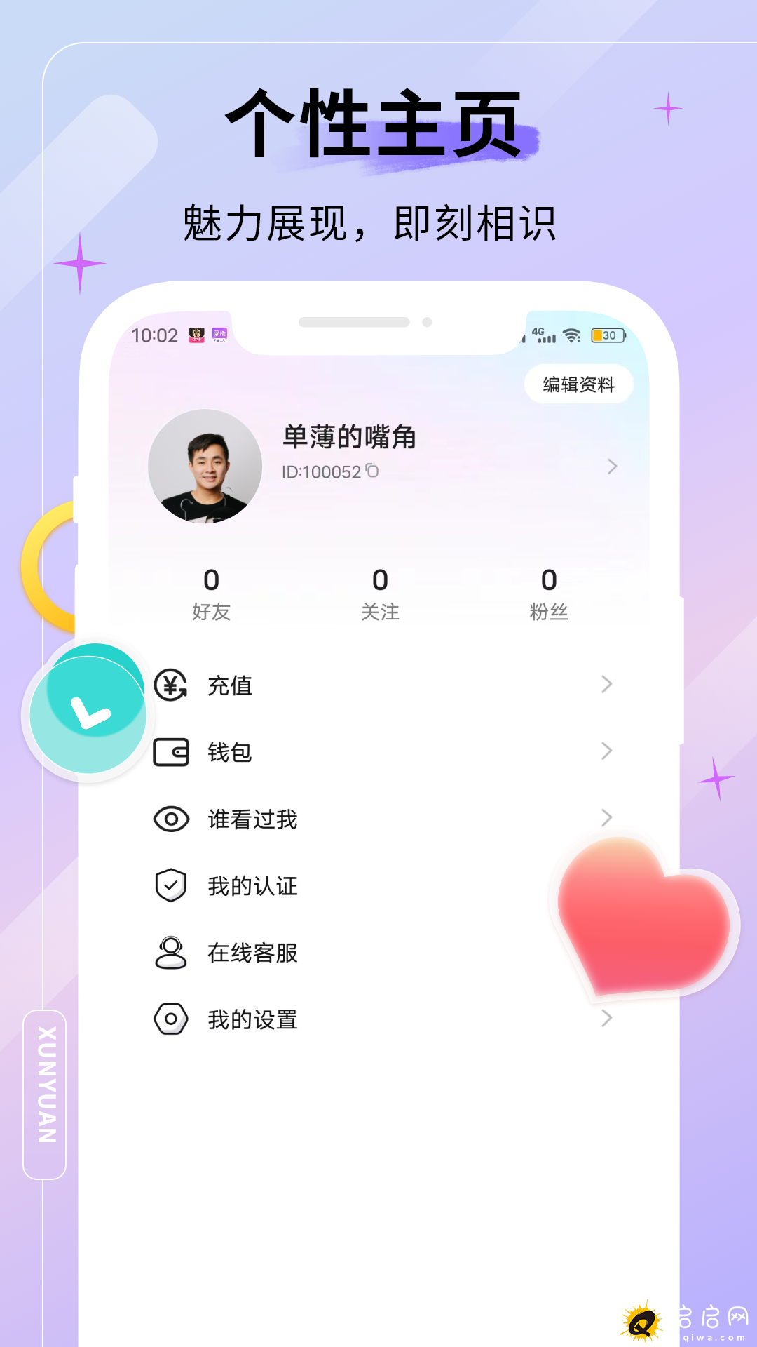 天甄交友app
