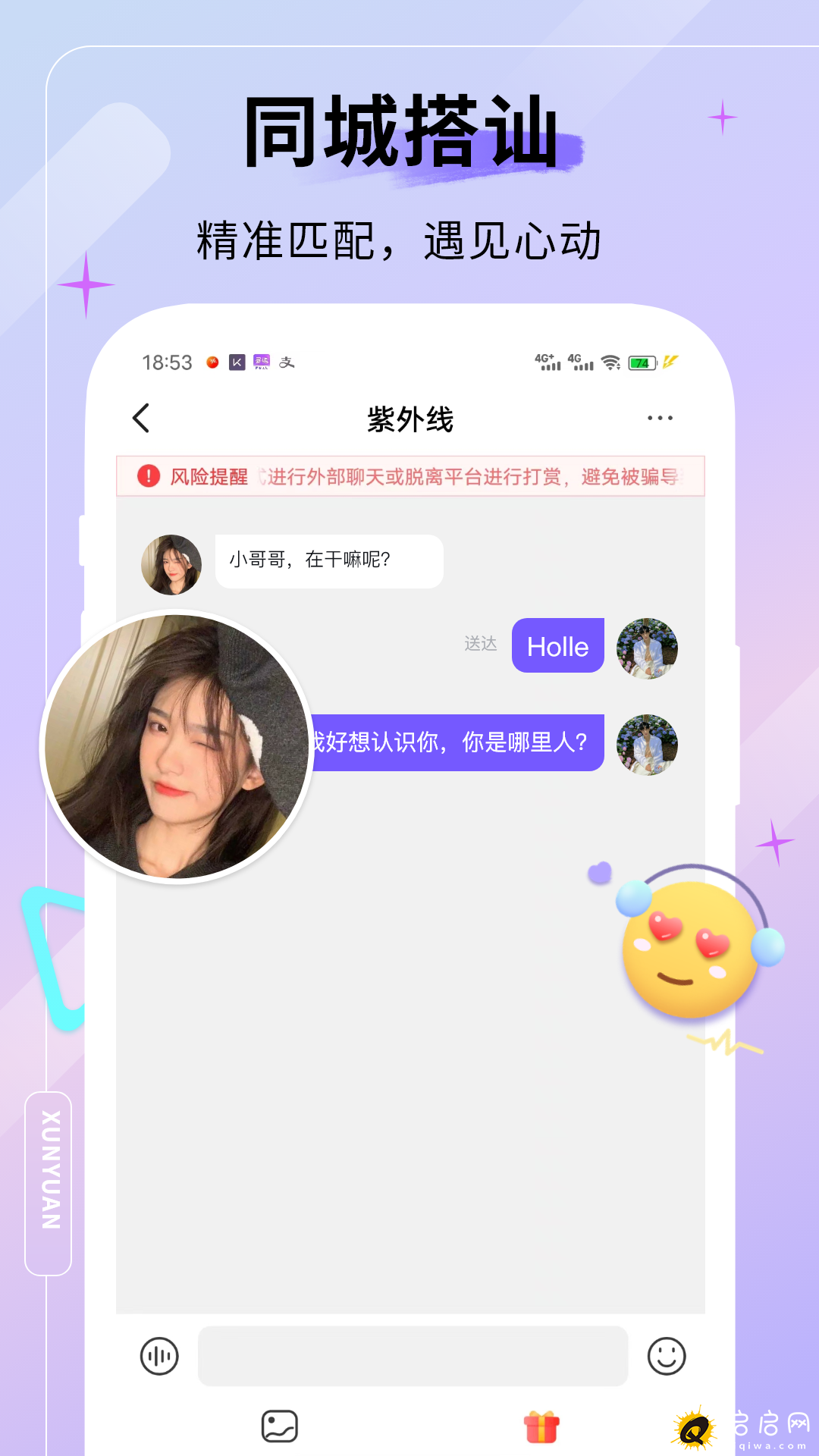 天甄交友app