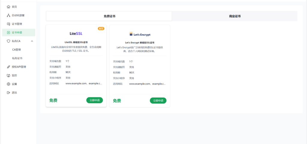 图片[4]-开源免费、功能全面的 SSL 证书集中管理平台ALLinSSL系统，支持自动化工作流-奇蛙小屋