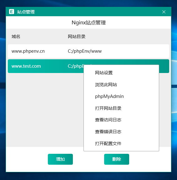 phpEnv-站点管理.png