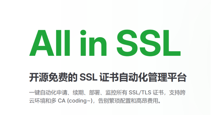 开源免费、功能全面的 SSL 证书集中管理平台ALLinSSL系统，支持自动化工作流-奇蛙小屋