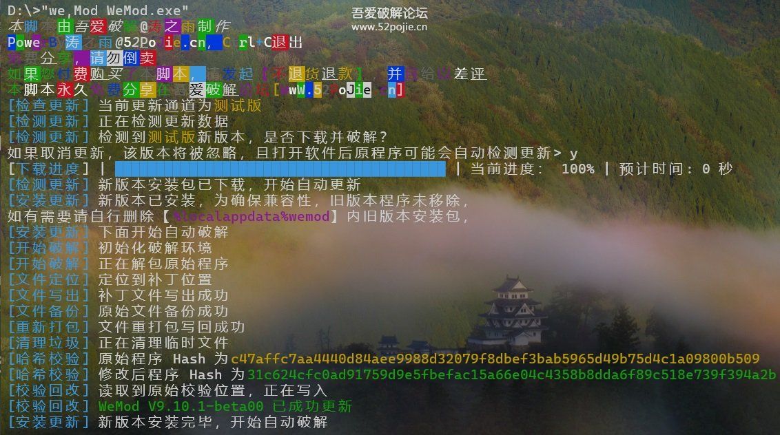 图片[1]-WeMod (Wand)全版本 VIP 自动补丁 (通配版) 支持更新自动适配最新版-奇蛙小屋