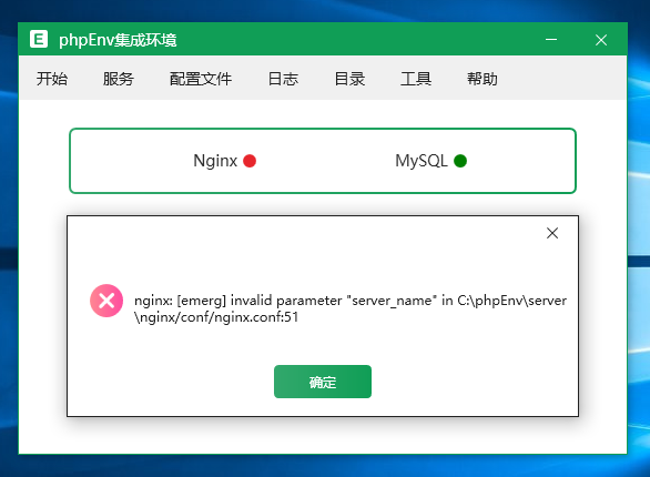 phpEnv-运行服务错误提示.png