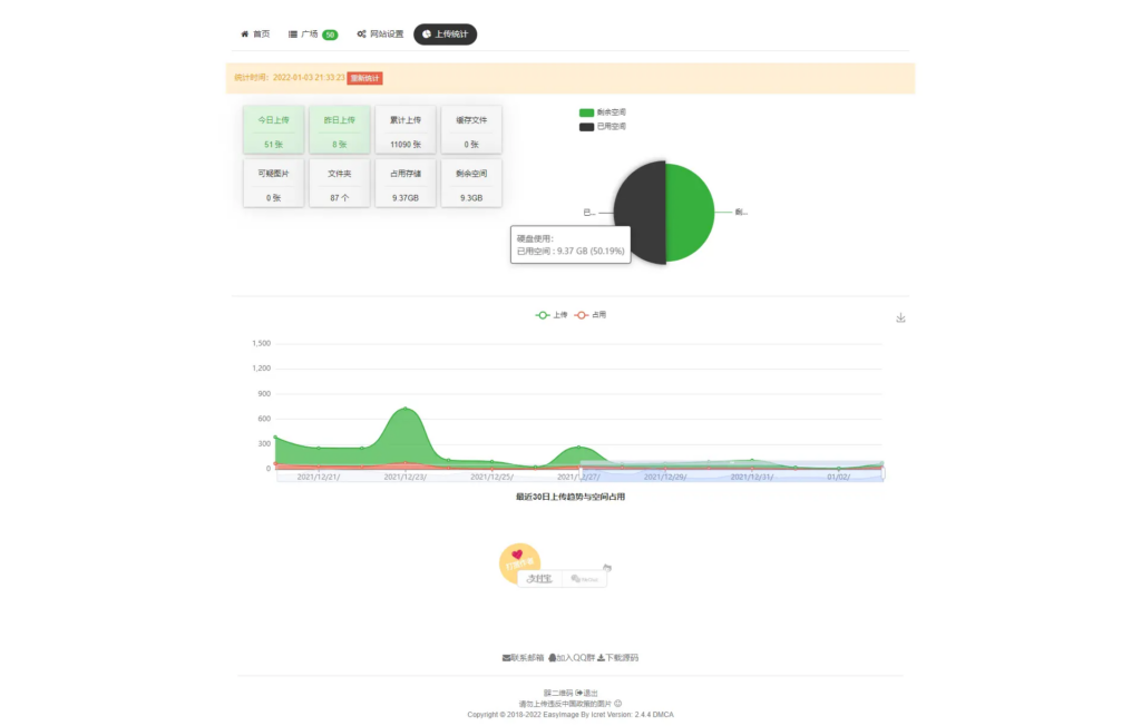 简单图床 - 后台界面