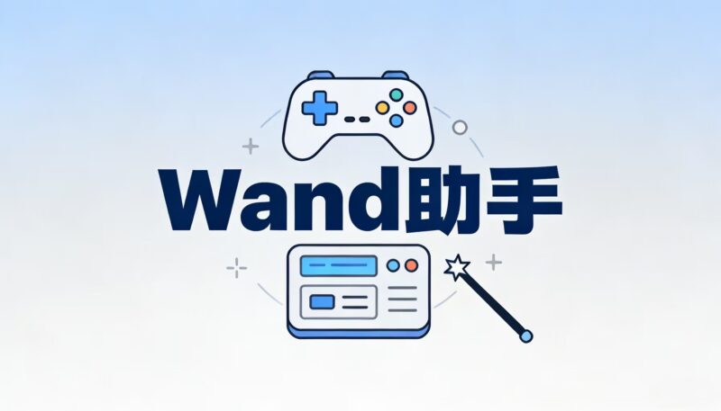 WeMod (Wand)全版本 VIP 自动补丁 (通配版) 支持更新自动适配最新版-奇蛙小屋