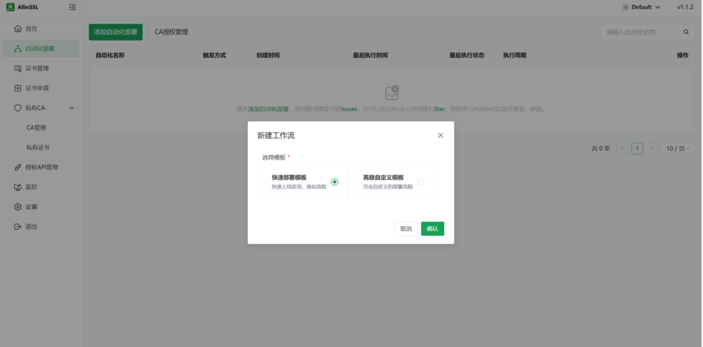 图片[2]-开源免费、功能全面的 SSL 证书集中管理平台ALLinSSL系统，支持自动化工作流-奇蛙小屋