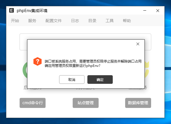 phpEnv-突破端口限制-png