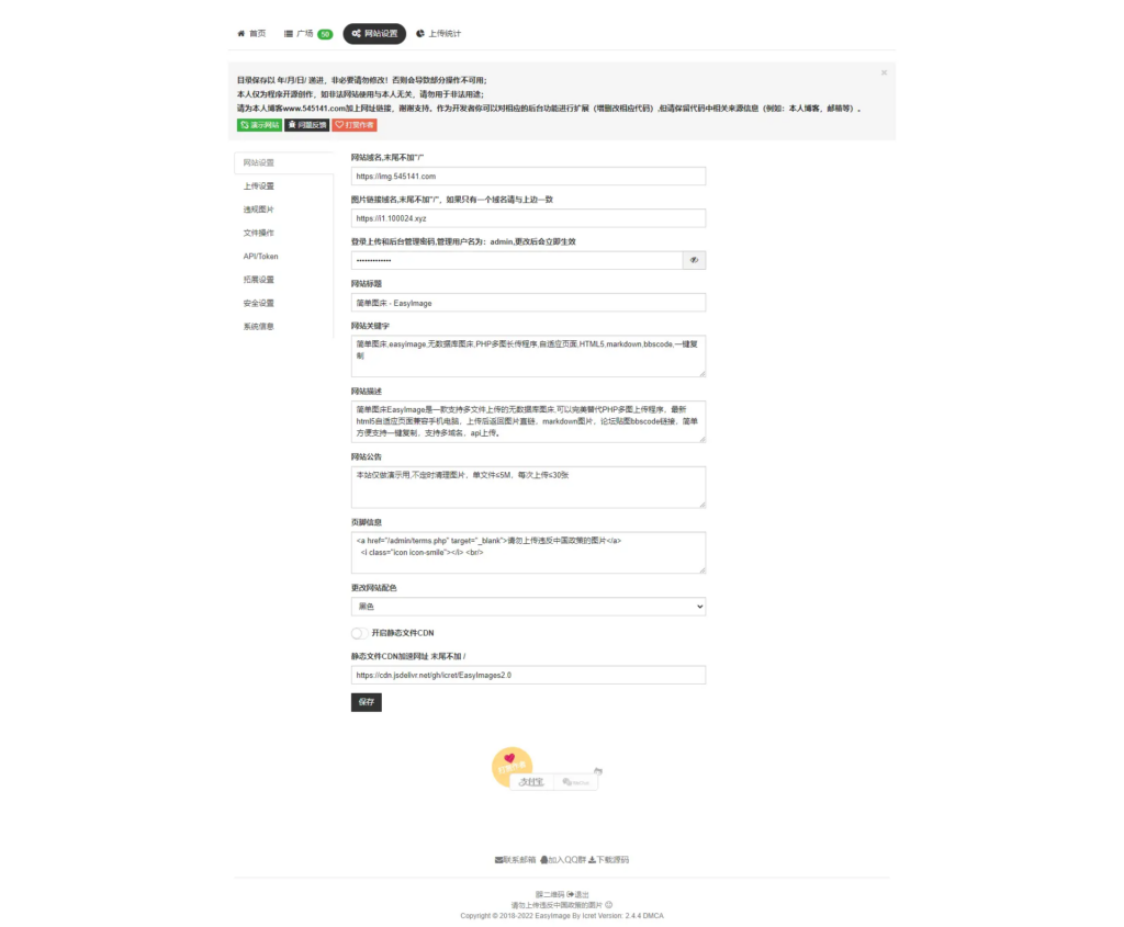 简单图床 - 统计界面