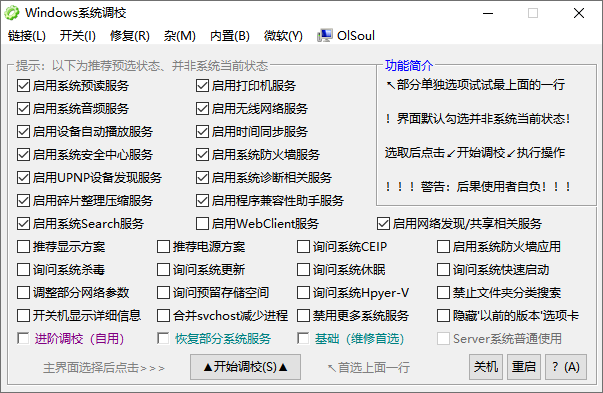 图片[1]-OlSoul Win系统调优工具 大小仅1MB OlSoul 的工具箱-奇蛙小屋
