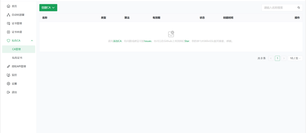 图片[5]-开源免费、功能全面的 SSL 证书集中管理平台ALLinSSL系统，支持自动化工作流-奇蛙小屋