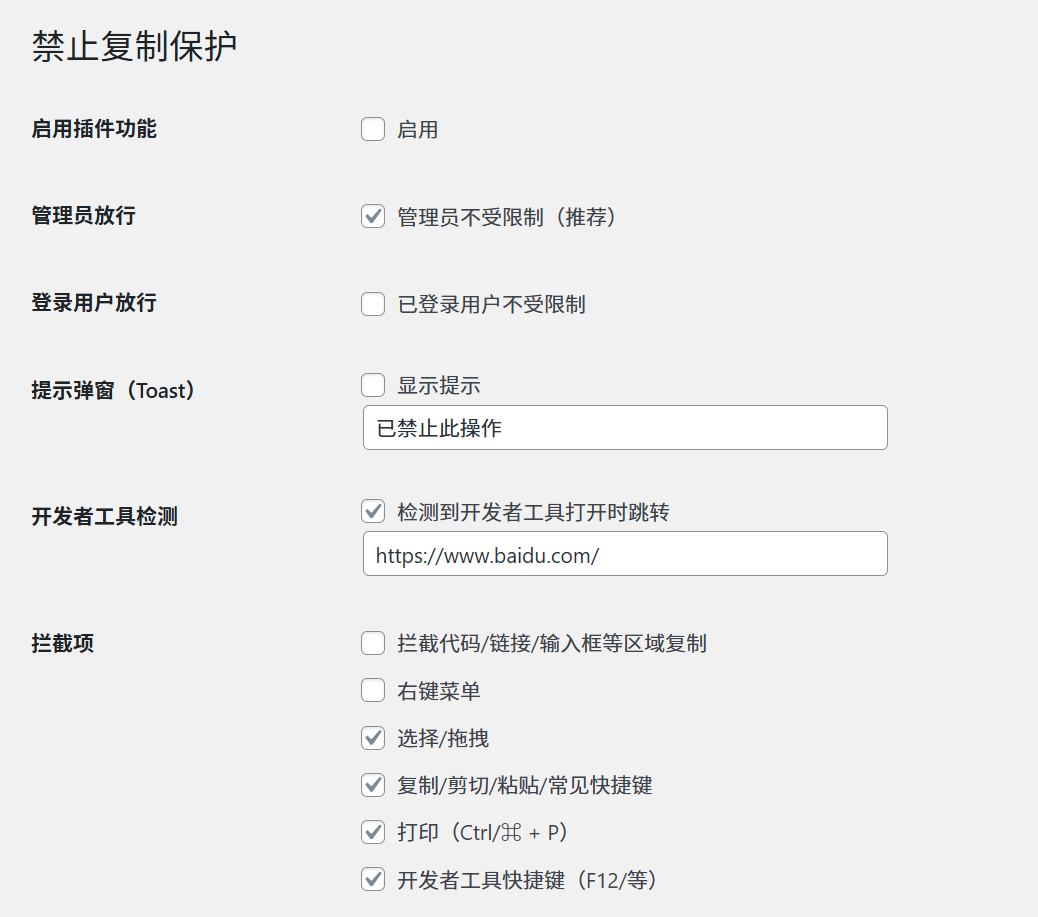 图片[1]-用AI写了一个WP的防止复制的一个小插件还是挺不错的-奇蛙小屋