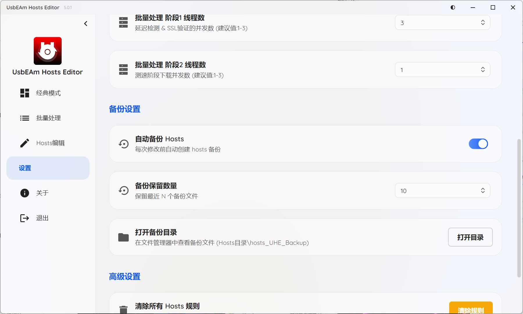 图片[2]-一款多平台hosts修改工具强大的 UsbEAm Hosts Editor-奇蛙小屋