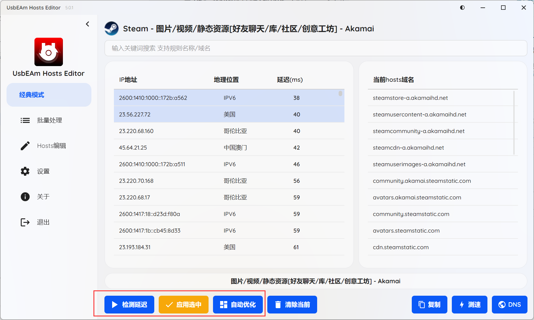图片[4]-一款多平台hosts修改工具强大的 UsbEAm Hosts Editor-奇蛙小屋