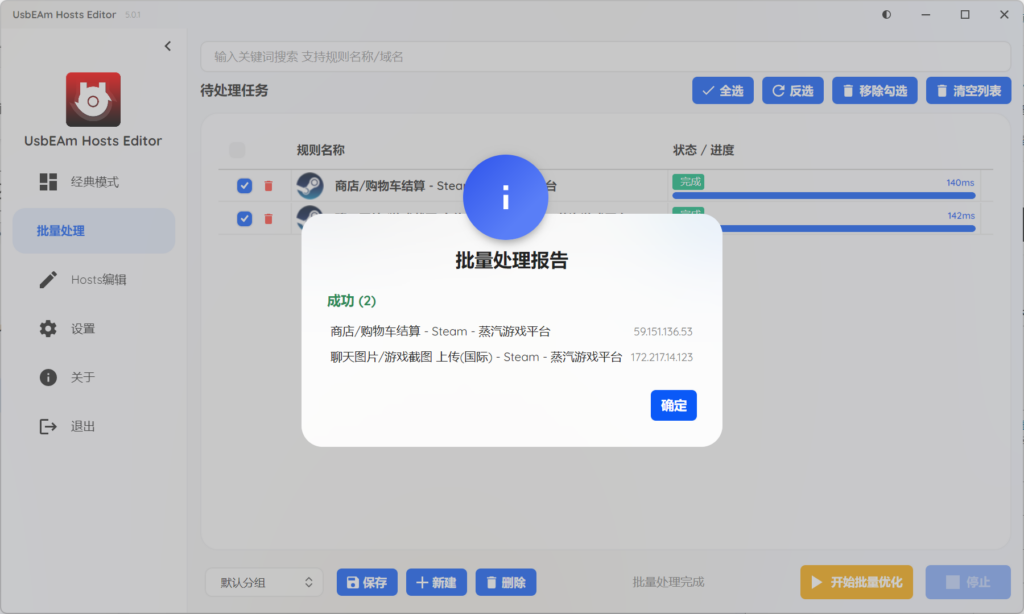 图片[6]-一款多平台hosts修改工具强大的 UsbEAm Hosts Editor-奇蛙小屋