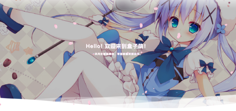 二次元风-lolimeow主题让你的 WordPress 瞬间变身优雅二次元空间-奇蛙小屋