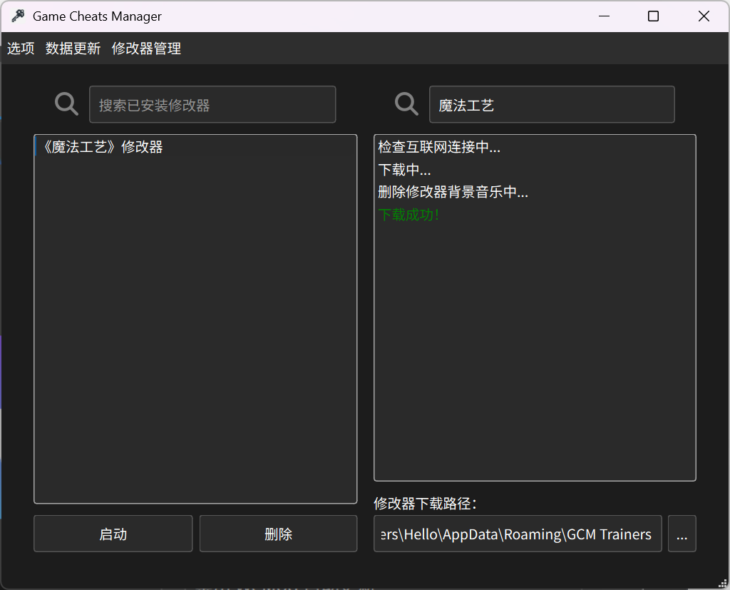 图片[2]-Game Cheats Manager 风灵月影管理器 一个开源全能游戏管理工具（含 WAnd原名WeMod 增强支持）-奇蛙小屋
