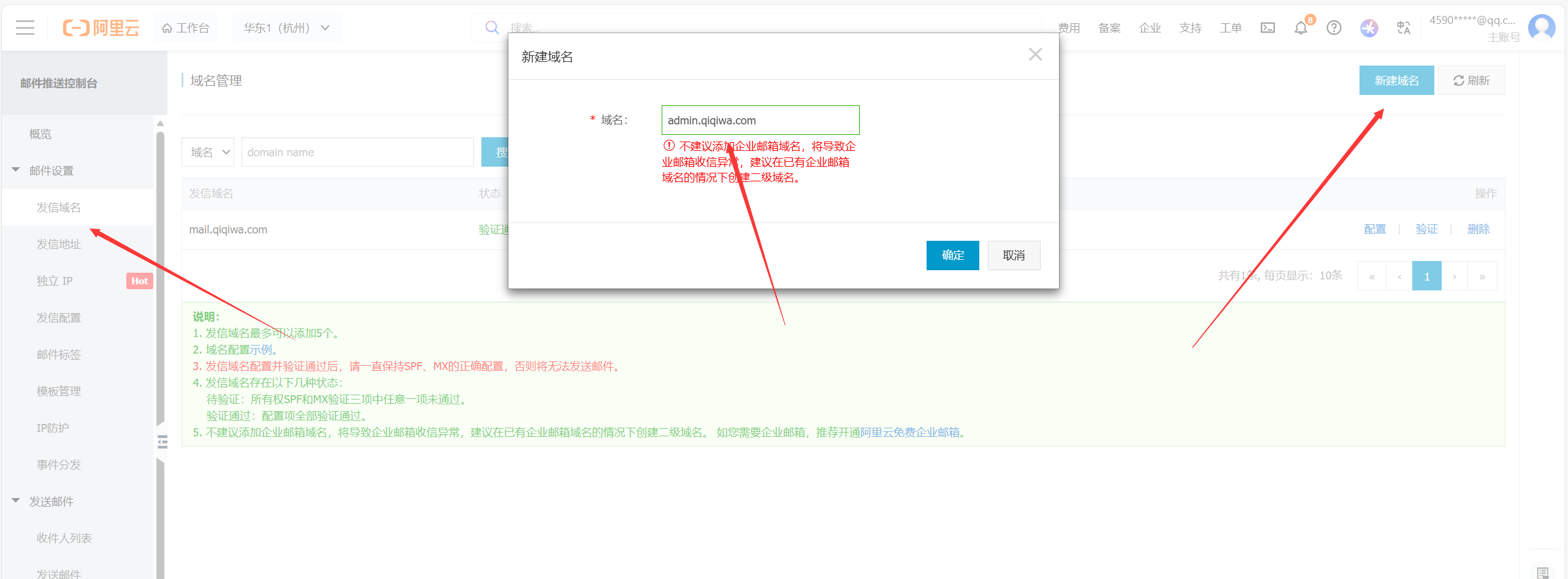 图片[1]-拒绝进垃圾箱！阿里云邮件推送 (Direct Mail) 配置全攻略-奇蛙小屋