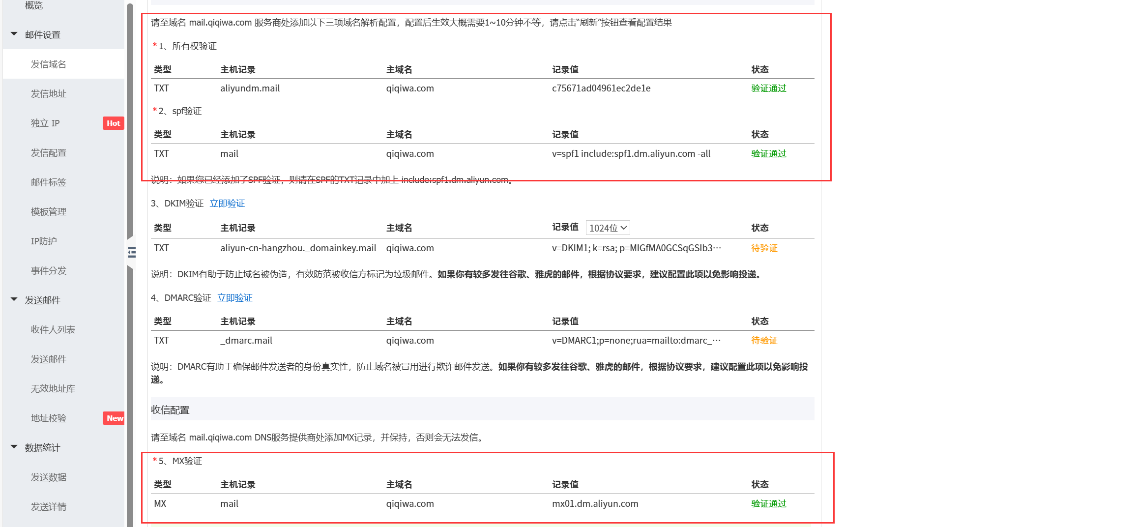 图片[2]-拒绝进垃圾箱！阿里云邮件推送 (Direct Mail) 配置全攻略-奇蛙小屋