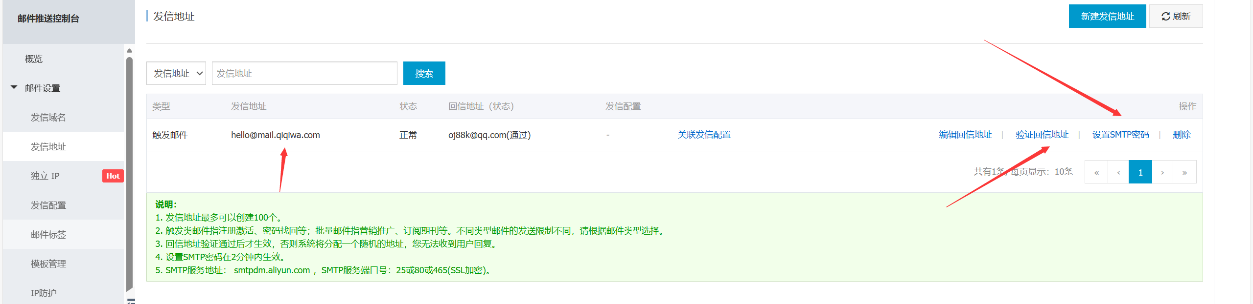 图片[4]-拒绝进垃圾箱！阿里云邮件推送 (Direct Mail) 配置全攻略-奇蛙小屋