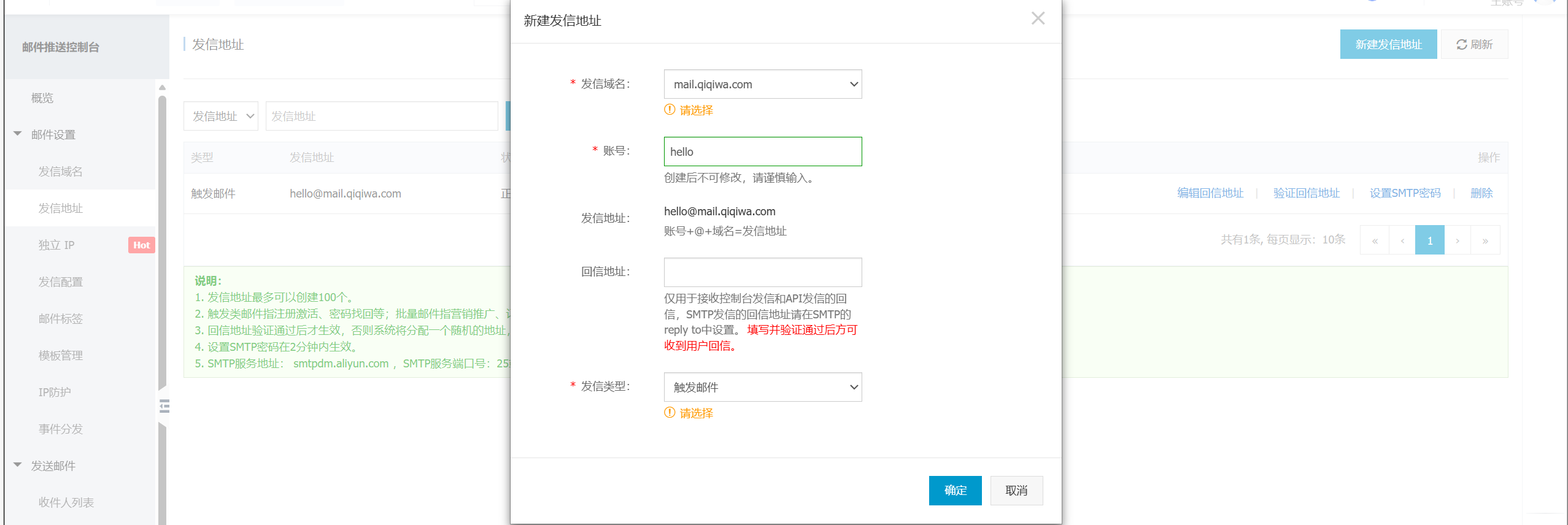 图片[3]-拒绝进垃圾箱！阿里云邮件推送 (Direct Mail) 配置全攻略-奇蛙小屋