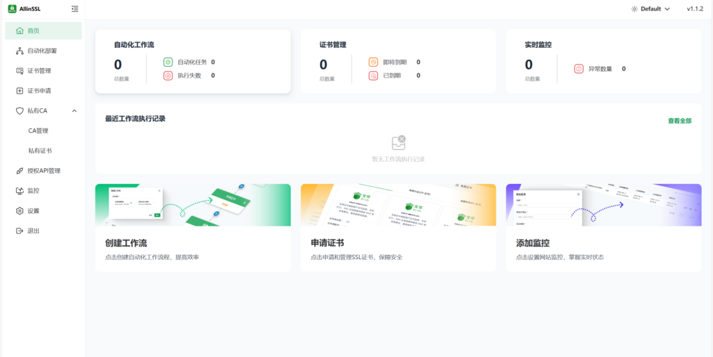 图片[1]-开源免费、功能全面的 SSL 证书集中管理平台ALLinSSL系统，支持自动化工作流-奇蛙小屋