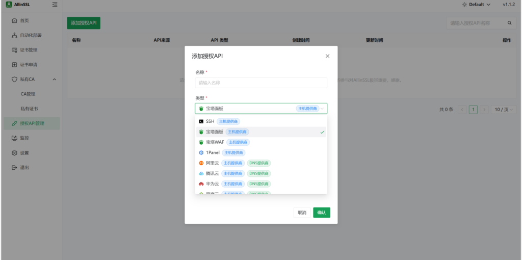 图片[7]-开源免费、功能全面的 SSL 证书集中管理平台ALLinSSL系统，支持自动化工作流-奇蛙小屋