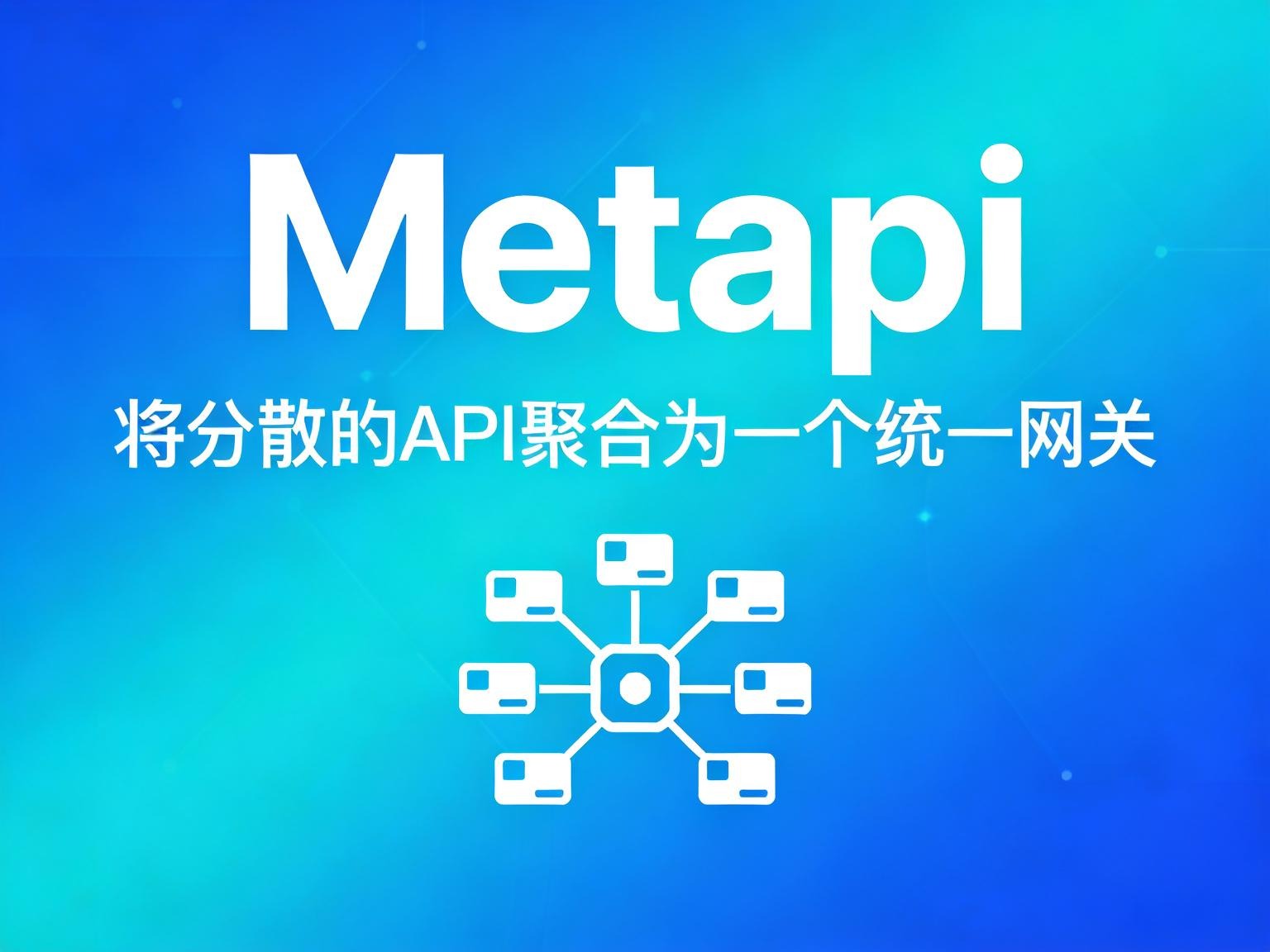 Metapi 进阶指南：打造 AI 中转聚合网关的“元管理层”-奇蛙小屋