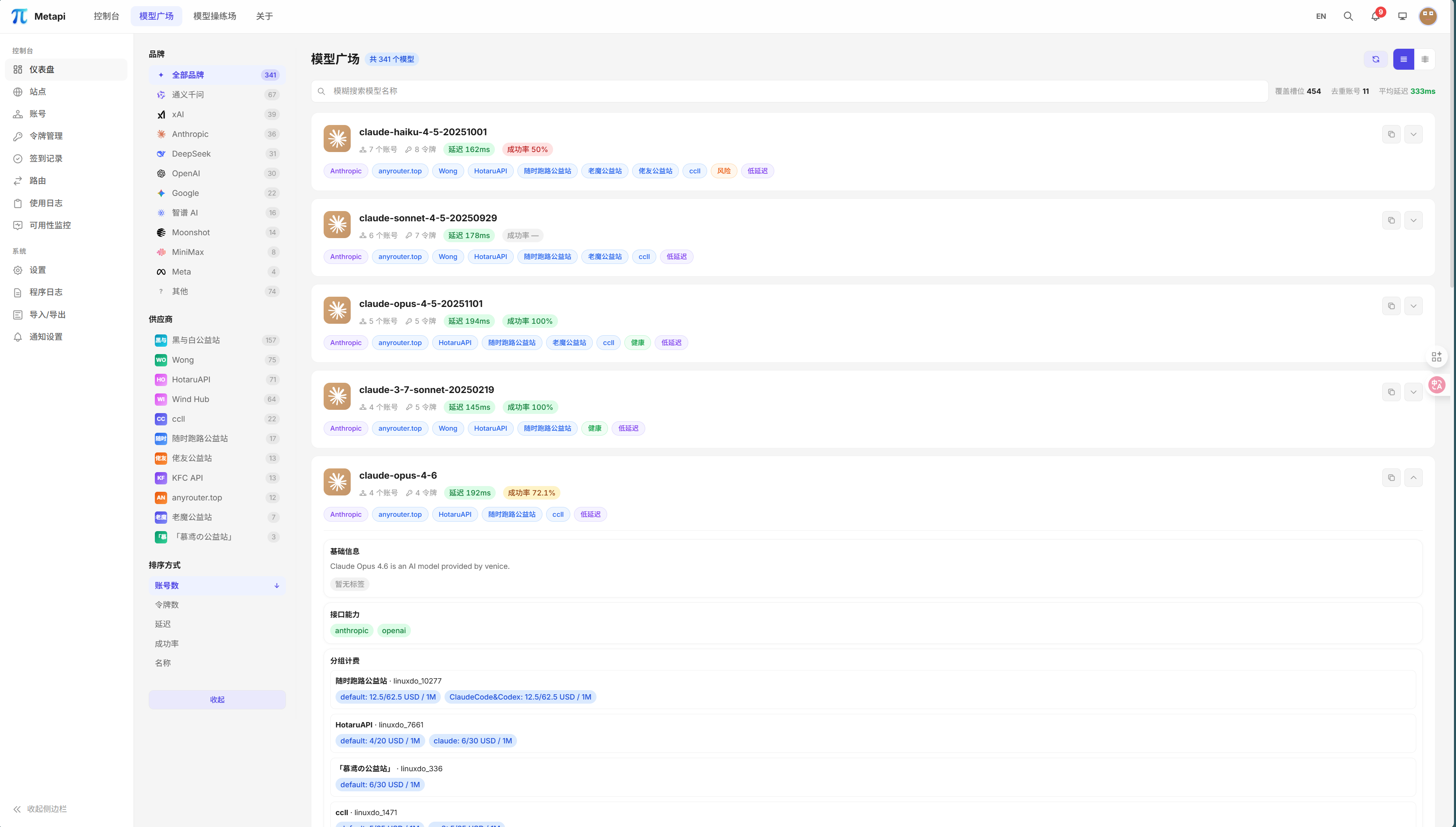 图片[4]-Metapi 进阶指南：打造 AI 中转聚合网关的“元管理层”-奇蛙小屋