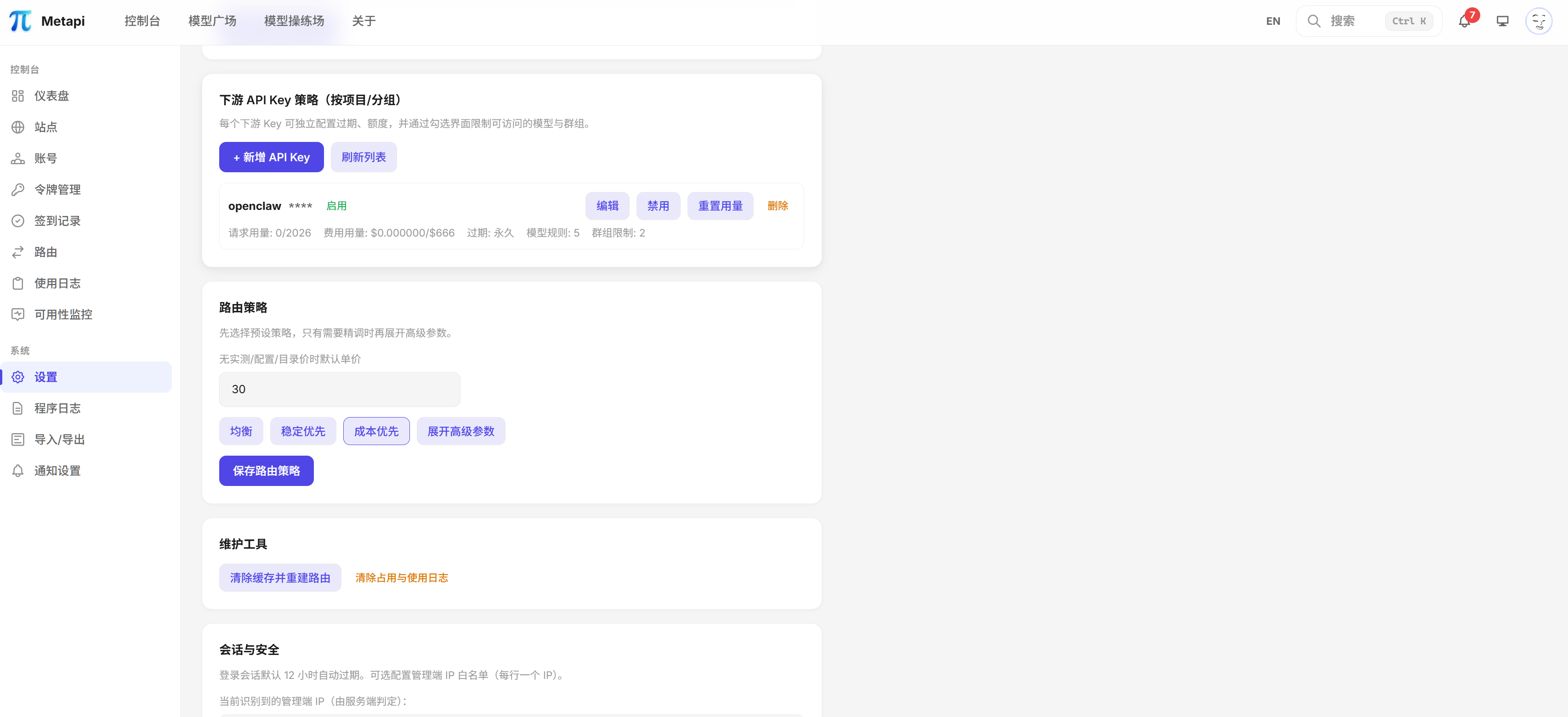图片[12]-Metapi 进阶指南：打造 AI 中转聚合网关的“元管理层”-奇蛙小屋