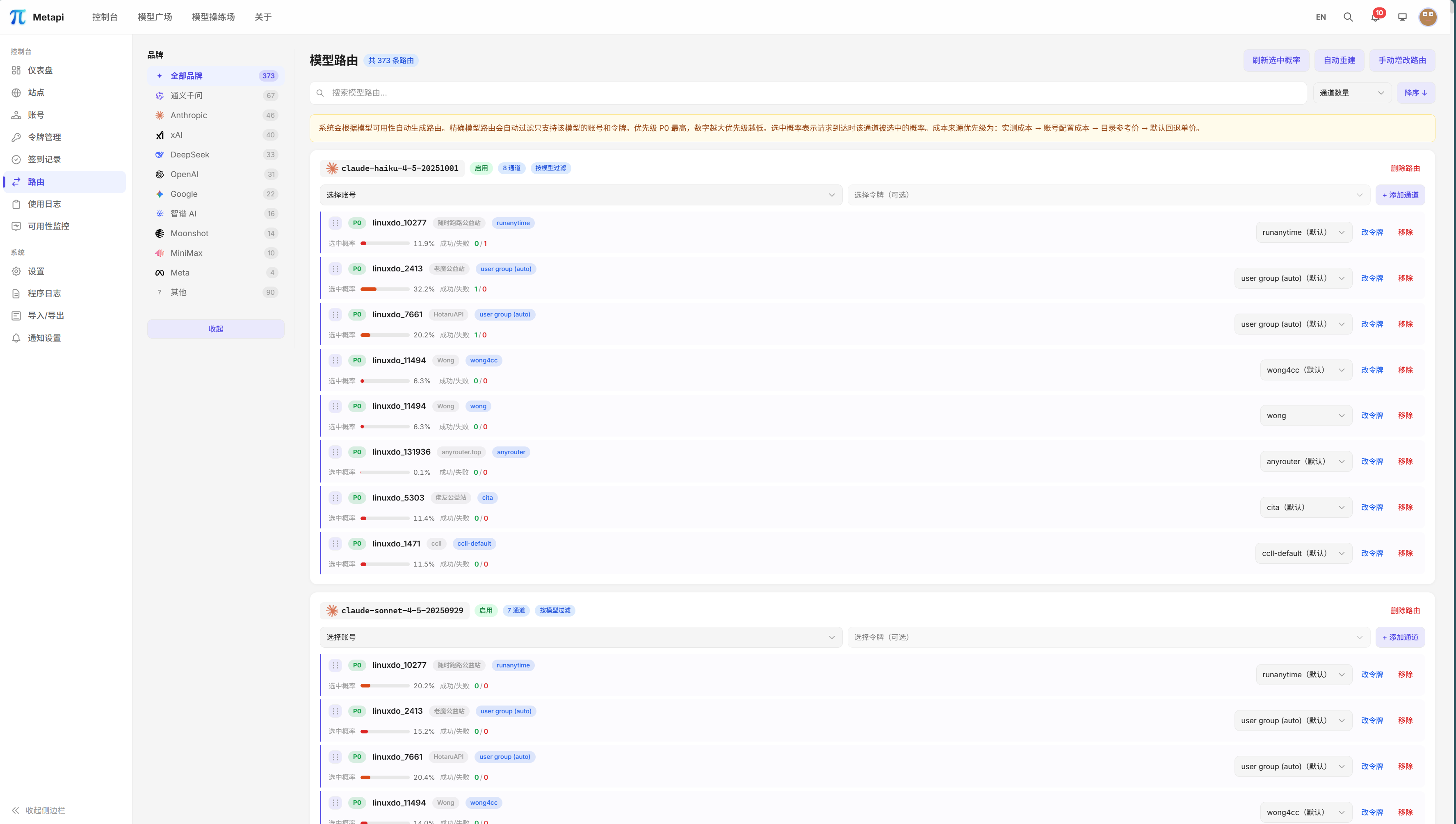 图片[5]-Metapi 进阶指南：打造 AI 中转聚合网关的“元管理层”-奇蛙小屋