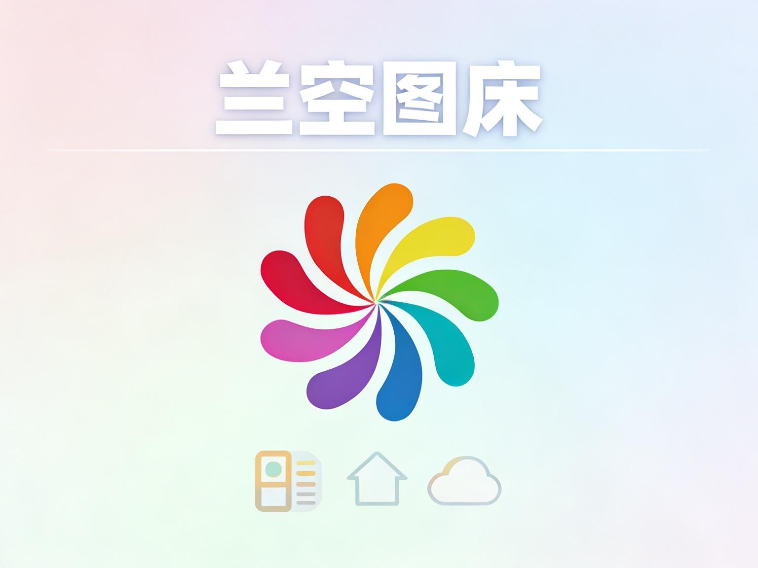 超越原版的优雅！Lsky Pro 兰空图床“六神版”：即便停止维护，依然是地表最强图床方案之一-奇蛙小屋