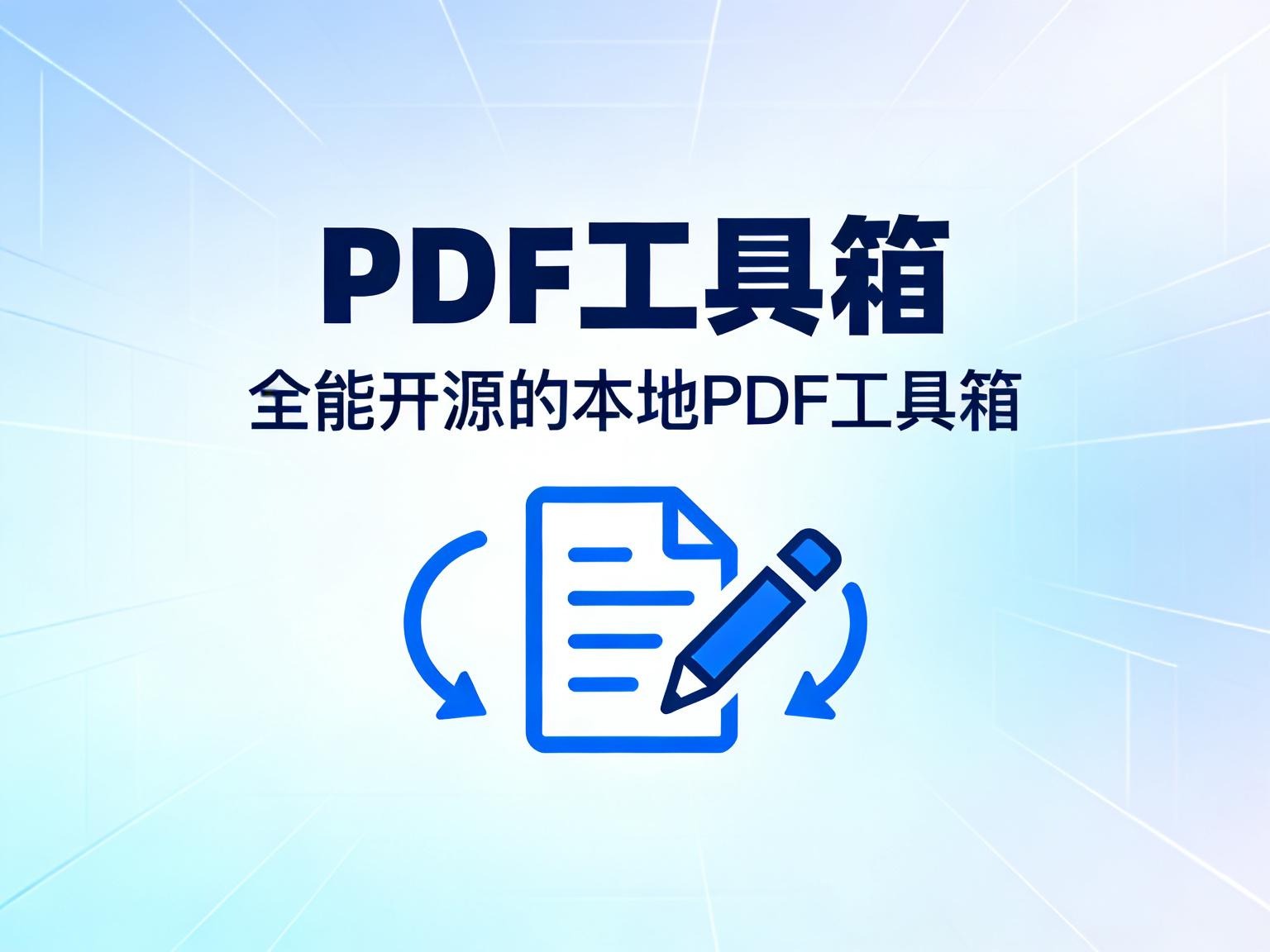 PDFCraft：全能开源的本地 PDF 工具箱，彻底终结隐私焦虑-奇蛙小屋
