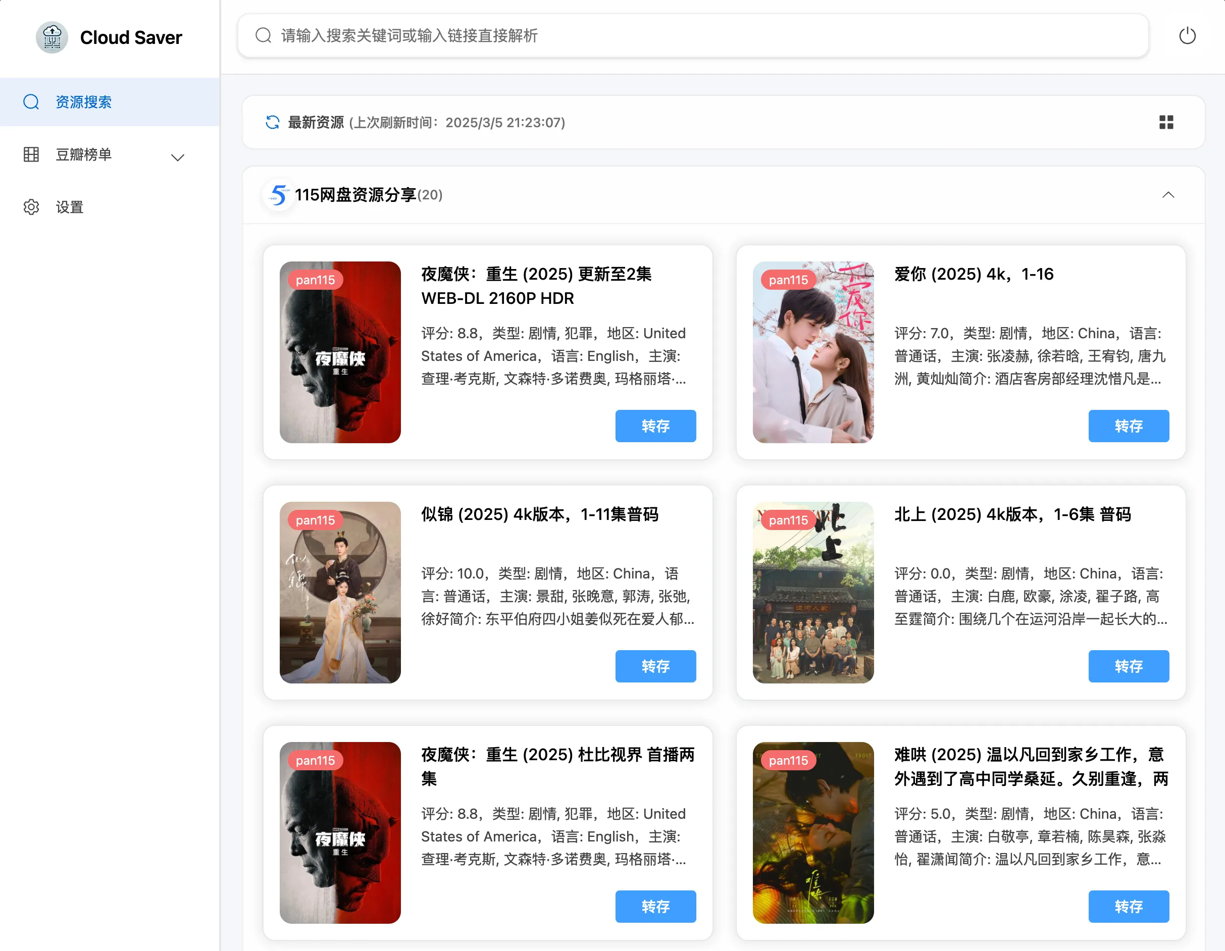 图片[4]-资源搜索+秒级转存！CloudSaver 深度解析：打造你的私有化“网盘搬运工”-奇蛙小屋