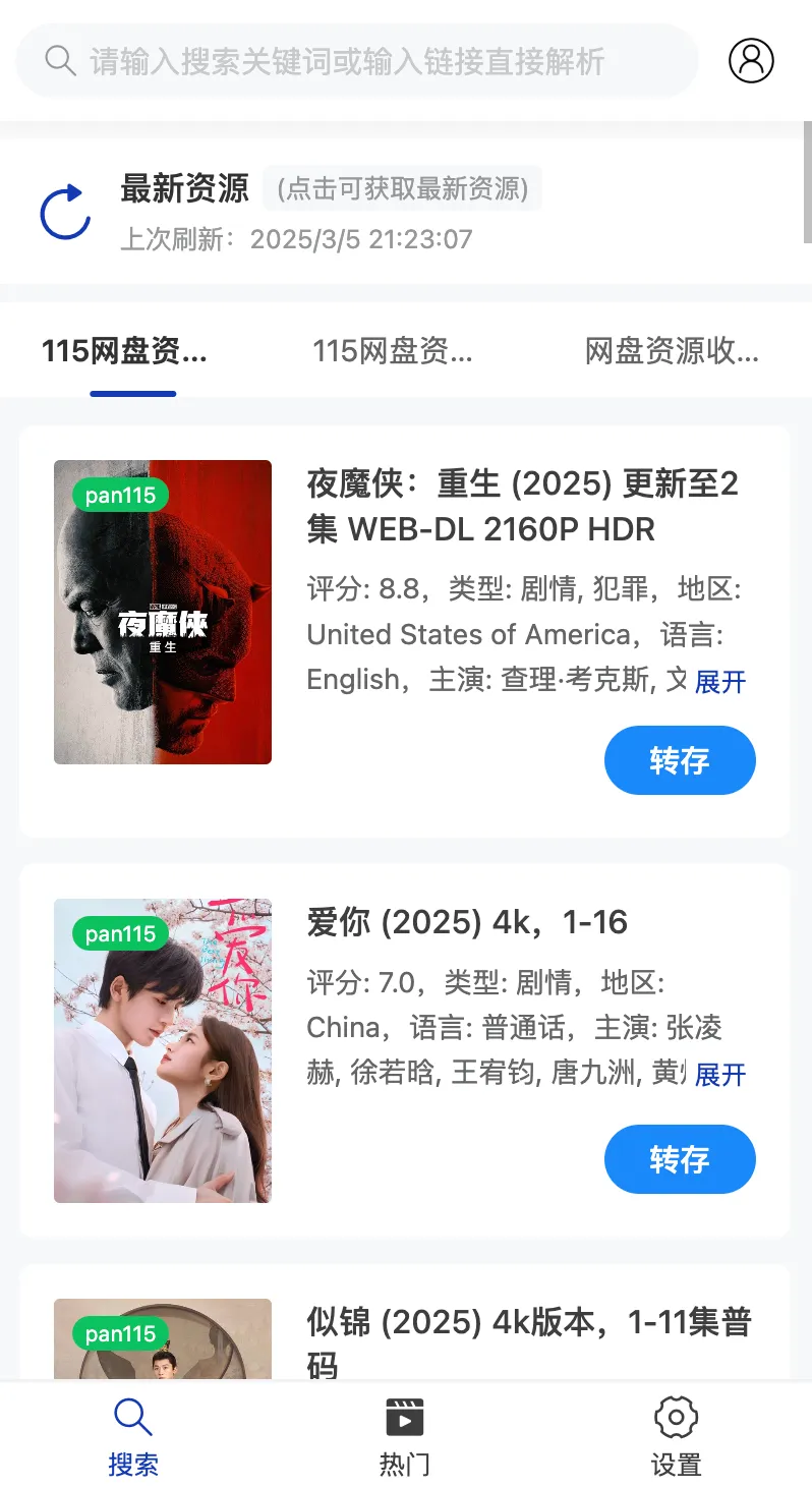 图片[10]-资源搜索+秒级转存！CloudSaver 深度解析：打造你的私有化“网盘搬运工”-奇蛙小屋