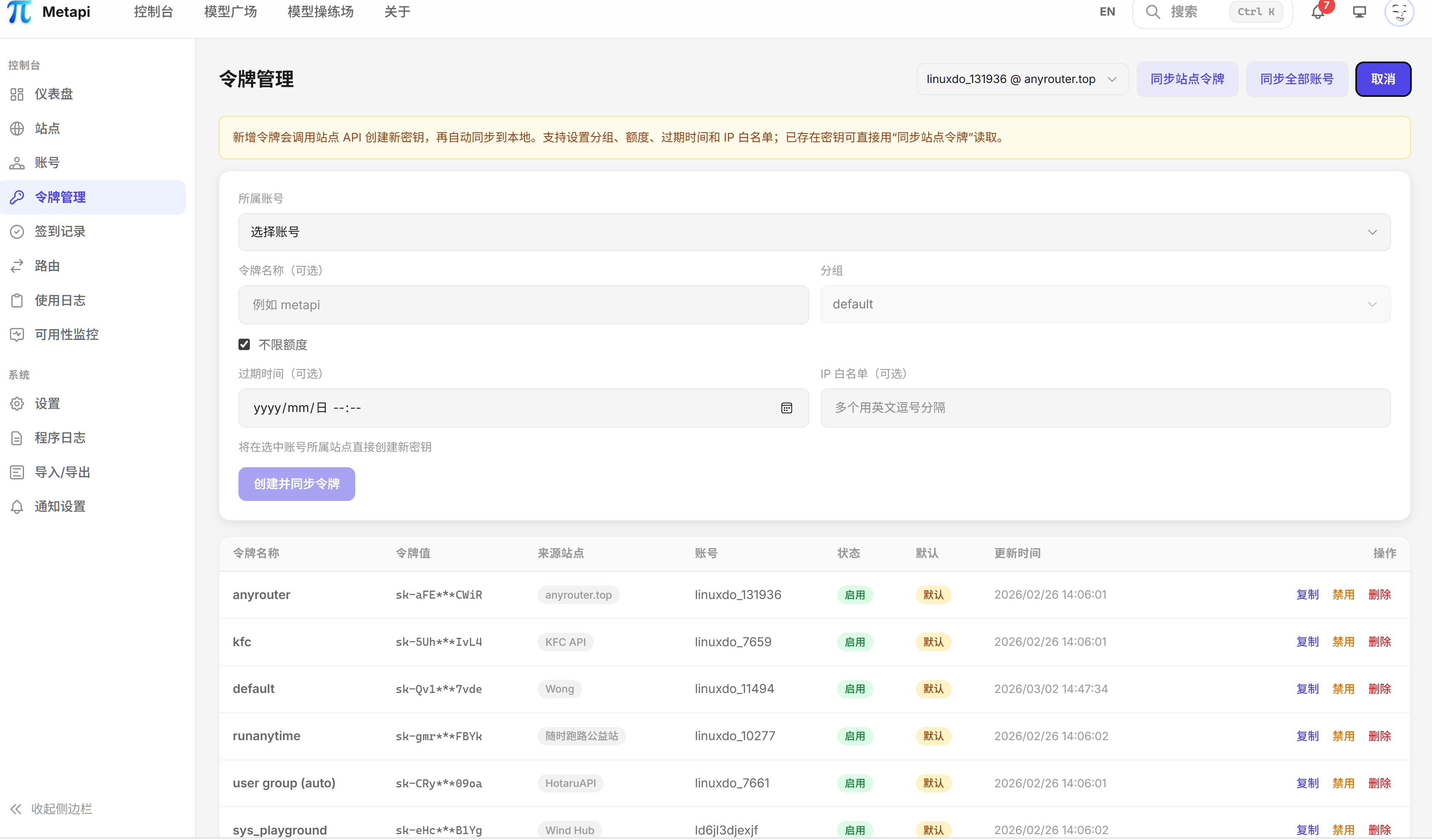 图片[14]-Metapi 进阶指南：打造 AI 中转聚合网关的“元管理层”-奇蛙小屋