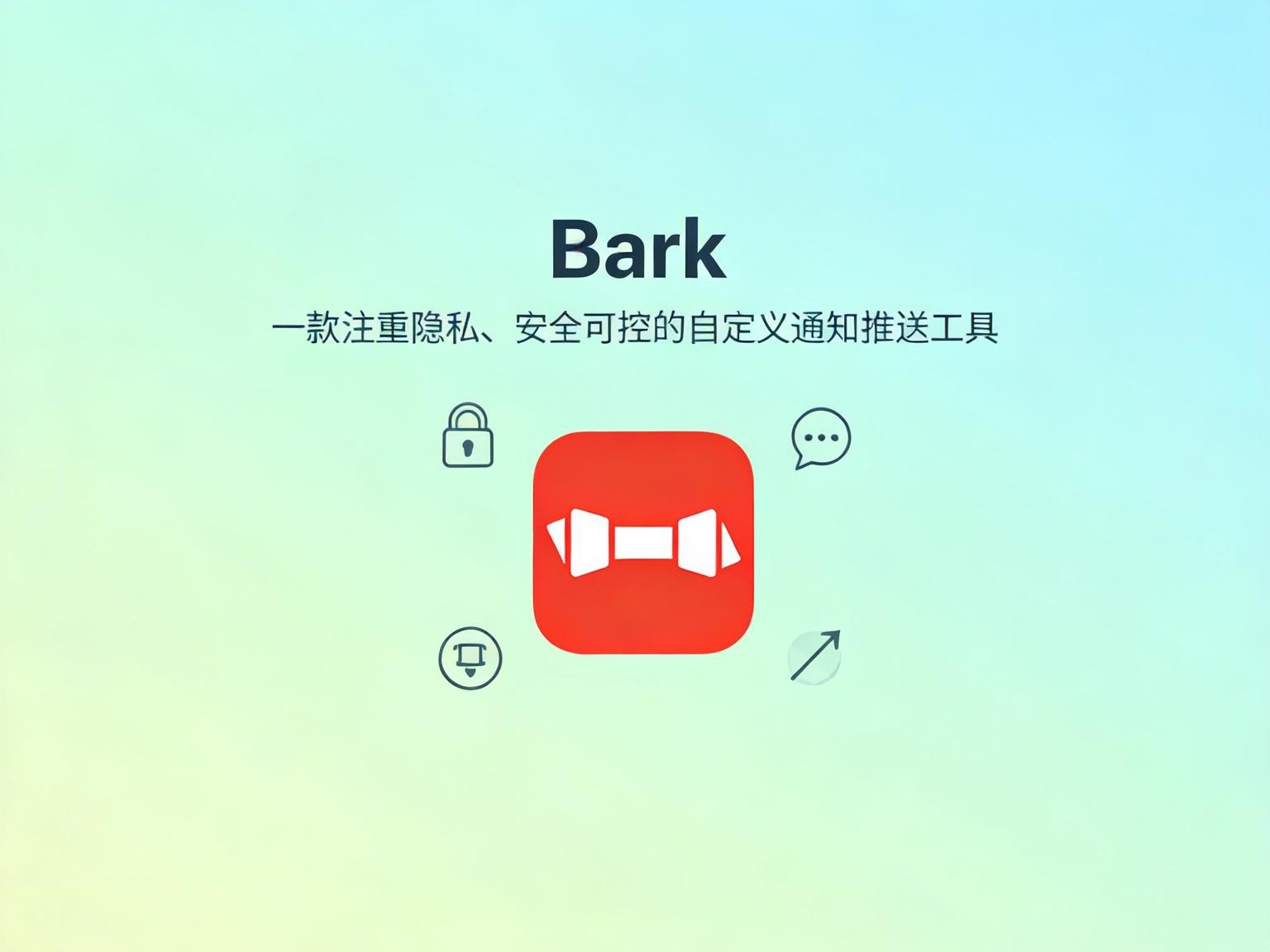 隐私第一！手把手教你搭建 Bark-server：打造专属的 iOS 私有推送中心-奇蛙小屋