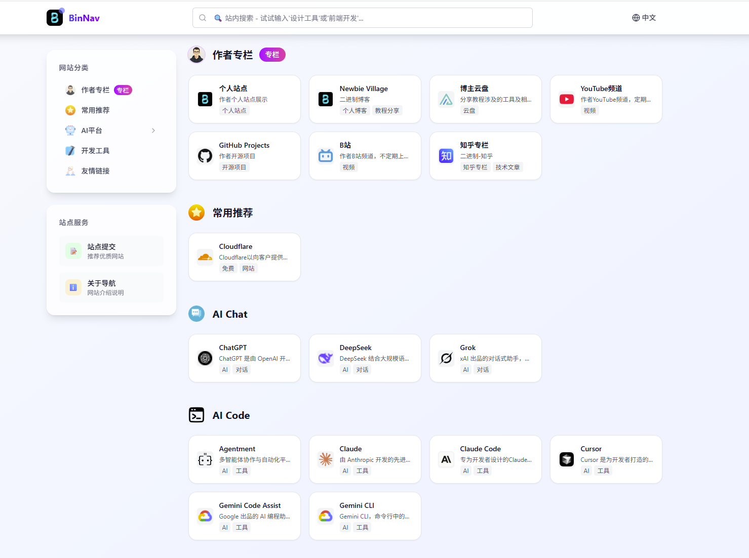 图片[1]-颜值即正义！BinNav 深度解析：可视化后台+自动部署的“终极导航站”-奇蛙小屋