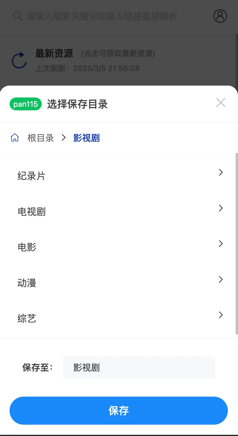 图片[8]-资源搜索+秒级转存！CloudSaver 深度解析：打造你的私有化“网盘搬运工”-奇蛙小屋