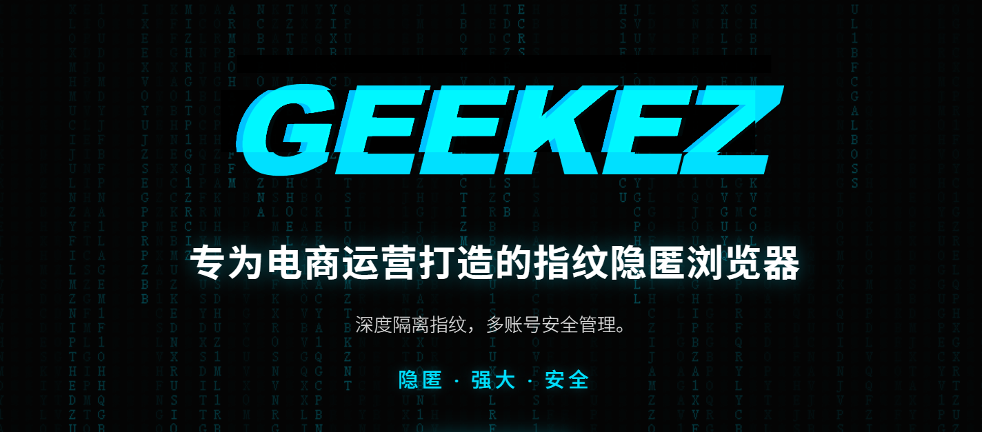 开源指纹浏览器新秀：GeekezBrowser 深度测评，自带 Xray-core 的多账号防关联神器-奇蛙小屋