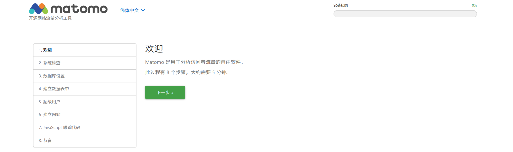 图片[2]-私有化部署顶级开源分析工具 Matomo网站流量监控项目-奇蛙小屋
