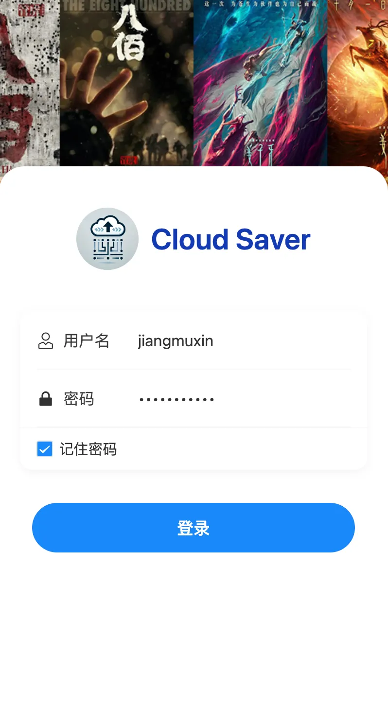 图片[7]-资源搜索+秒级转存！CloudSaver 深度解析：打造你的私有化“网盘搬运工”-奇蛙小屋