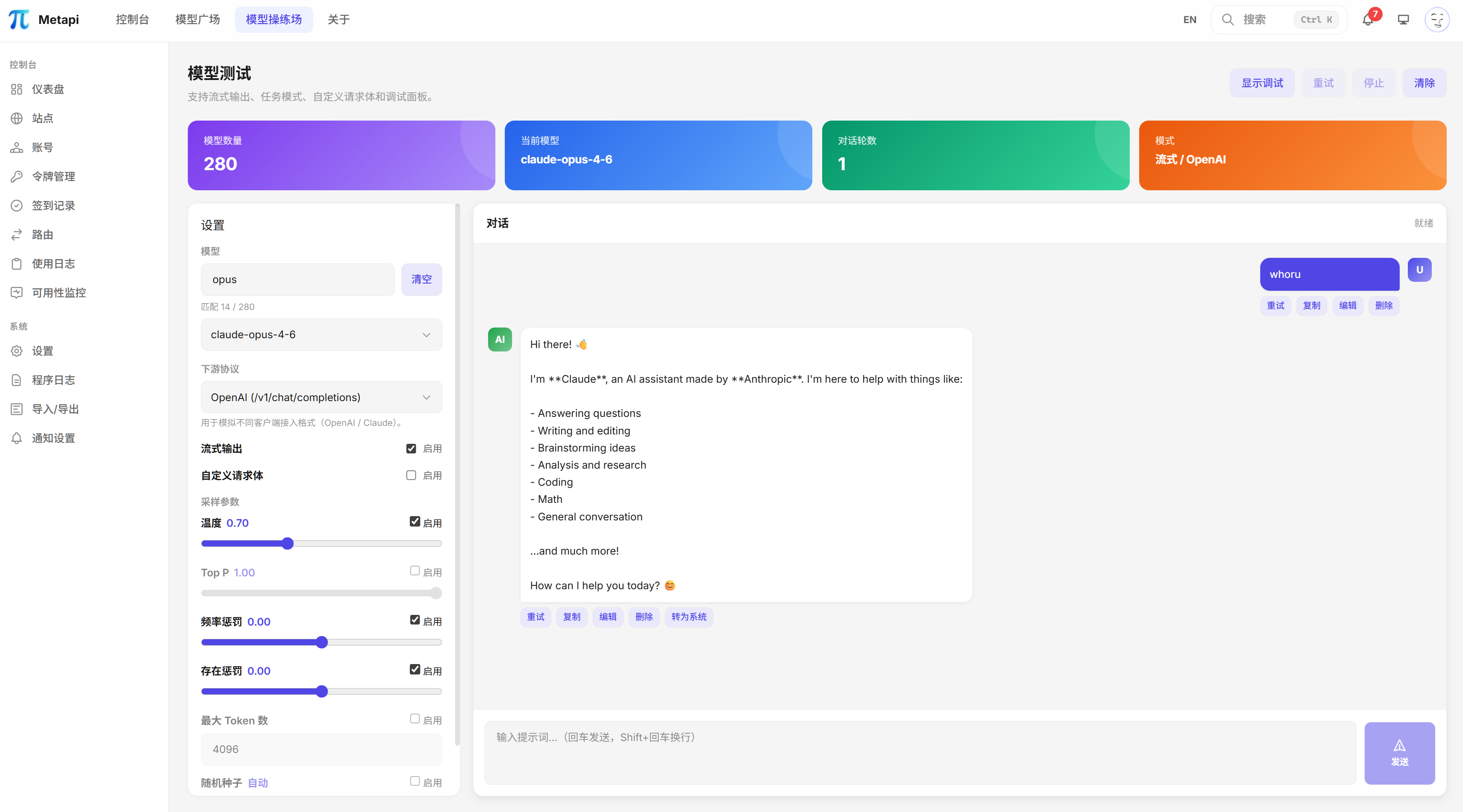 图片[10]-Metapi 进阶指南：打造 AI 中转聚合网关的“元管理层”-奇蛙小屋