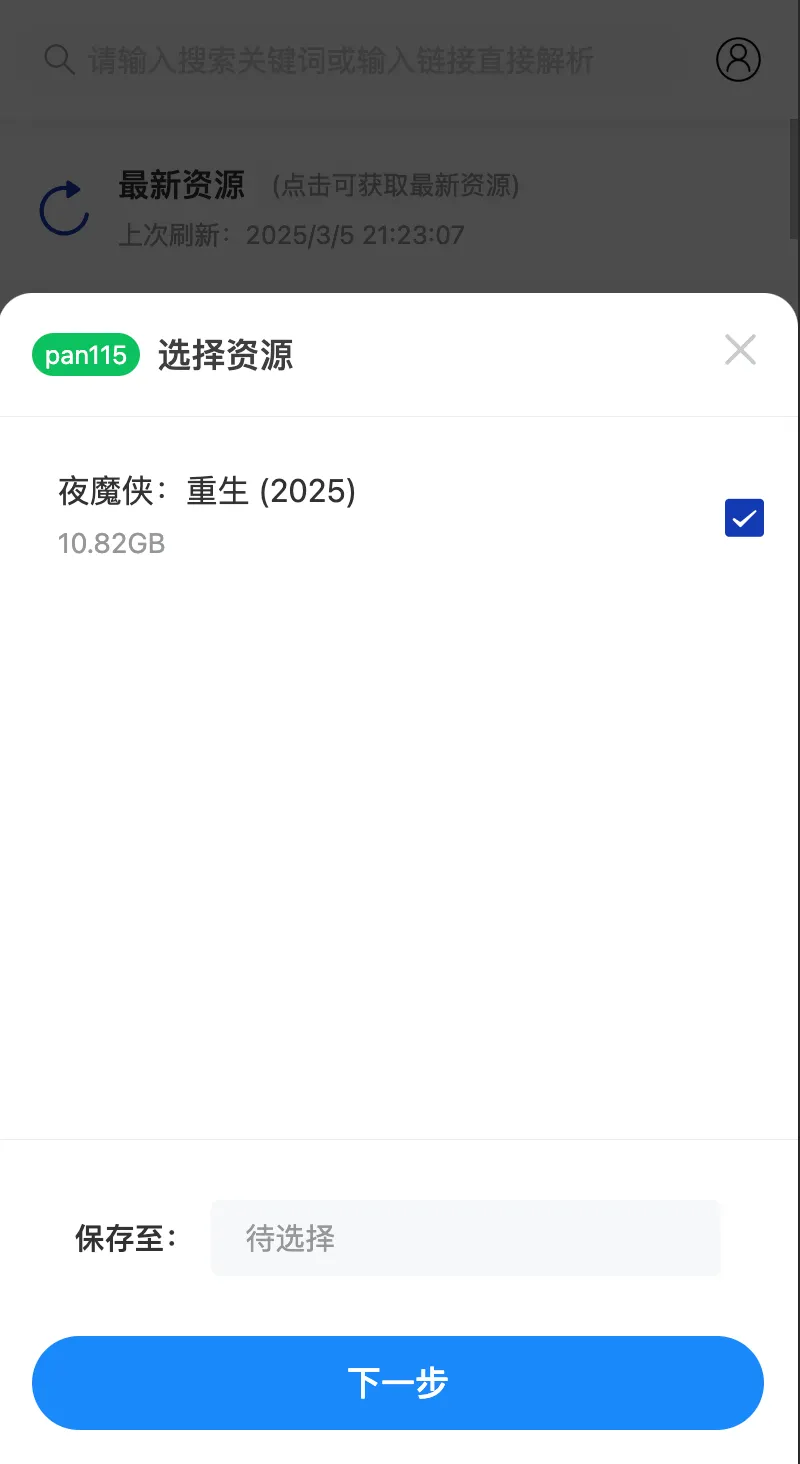 图片[9]-资源搜索+秒级转存！CloudSaver 深度解析：打造你的私有化“网盘搬运工”-奇蛙小屋